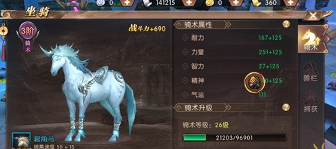 轩辕传奇坐骑刷新(轩辕传奇手游坐骑4合1)插图
