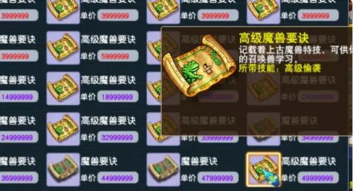 梦幻西游出菜没有三界功绩怎么办(6000三界功绩够卖多少梦幻币)插图7