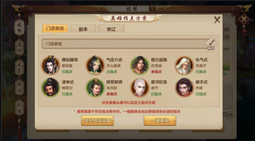 天龙八部手游逍遥要诀怎么配(逍遥宗派技能如何选)插图1