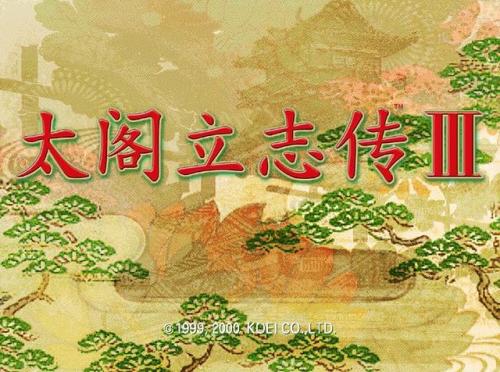 太阁立志传3完美攻略(太阁立志传3住宿)插图1