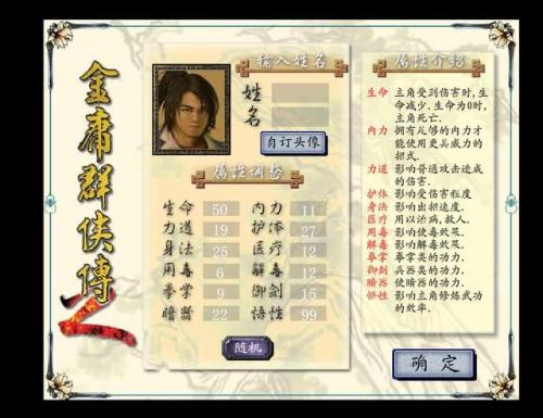 金庸群侠传2加强版(金庸群侠传2加强版flash)插图