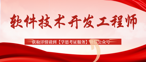 软件工程师培训学校(上海软件工程师培训)插图1