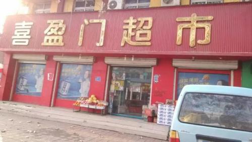 商丘本土超市排名前十(北京大型超市排名)插图18