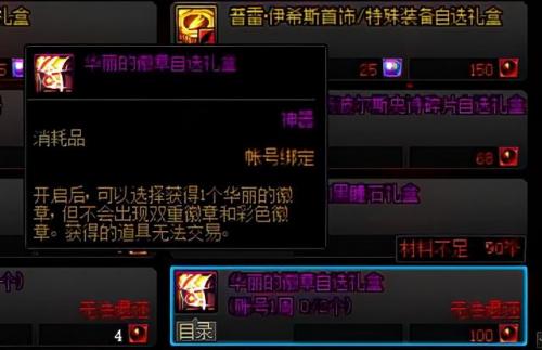 dnf100级异界套回归(dnf100版本做异界套)插图5