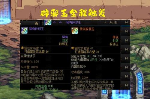 dnf晶体契约正确用法(dnf晶体契约怎么改)插图4