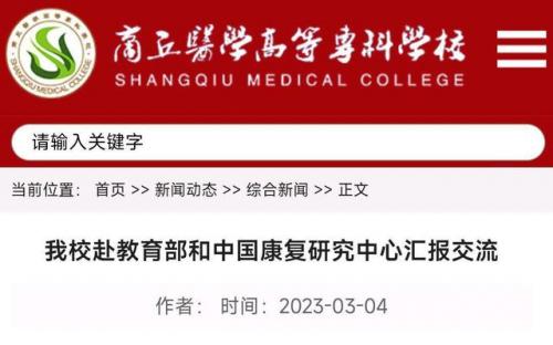漯河医专(漯河医学高等专科学校)插图3
