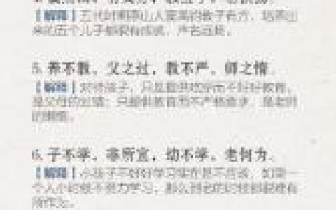 解读三字经(三字经一句一翻译原文)