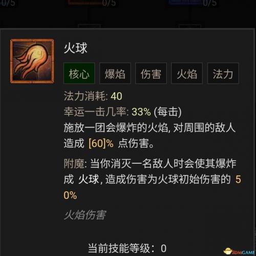 暗黑破坏神3法师加点和技能(暗黑3加点位置在哪)插图45