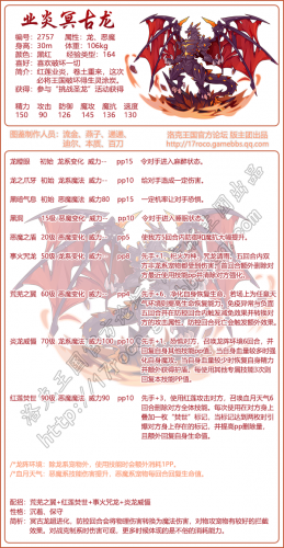 洛克王国业炎冥古龙怎么配招(洛克王国冥古龙怎么配招)插图1