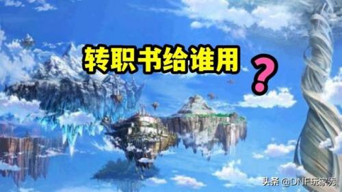 dnf男魔法师推荐职业(dnf魔法师哪个职业最强)插图