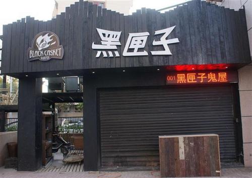 世界排名前十鬼屋(成都鬼屋排行榜)插图4