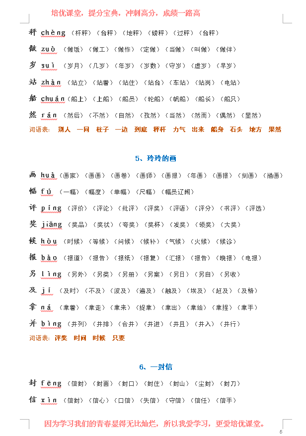 小学二年级睛的组词(睛开头的词语2个字)插图6