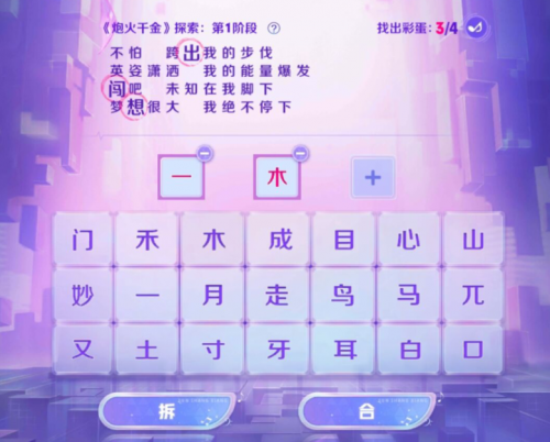 王者荣耀音你闪耀活动怎么过(王者荣耀因你闪耀最后一关)插图3