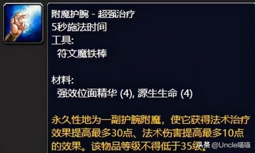 魔兽世界附魔40法伤武器图纸(刀锋山附魔图纸掉落位置)插图21