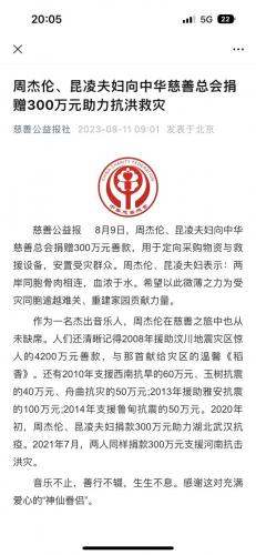 各界大佬捐钱排名前十(名人大咖捐钱的例子)插图46