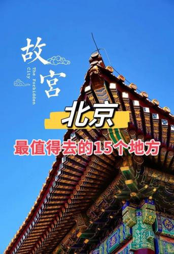 景区排名北京景区前十(北京八大处景区)插图