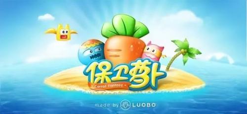 保卫萝卜挑战11关攻略(保卫萝卜挑战模式第11关)插图1