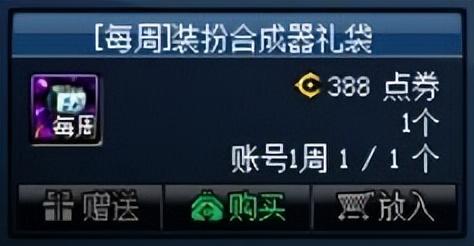 稀有装扮兑换券可以直接买吗(名将三国稀有幻装兑换券去哪里换)插图12