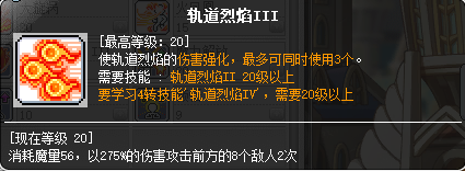冒险岛炎术士技能介绍(冒险岛炎术士完美核心)插图32
