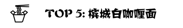 世界泡面种类排名前十(健康泡面排行榜)插图12