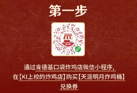 天涯明月刀手游肯德基联动活动一览(天涯明月刀手游吧)插图2