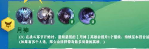 云顶之弈月神阵容搭配攻略(云顶之弈羁绊阵容图)插图