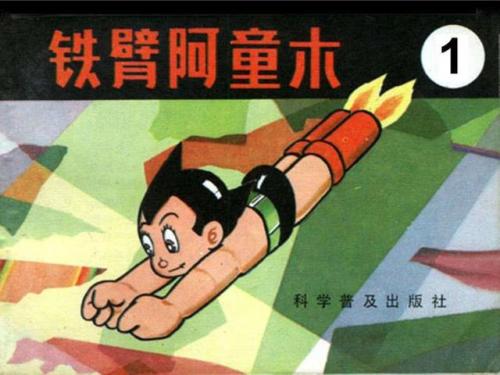 手冢治虫漫画(手冢治虫三部曲)插图