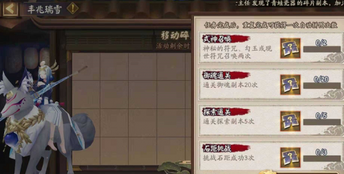 阴阳师丰兆瑞雪拼图活动碎片获取攻略(阴阳师结界拼图活动在哪)插图