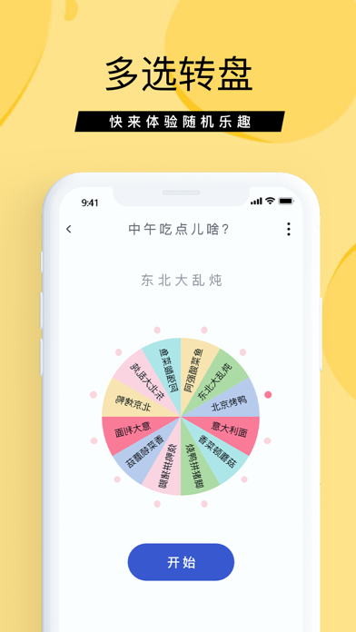 抓阄大师相关截图预览(在线抓阄生成器)插图3