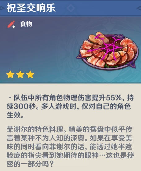 原神角色特殊料理介绍(黑暗料理王土豆饼)插图12