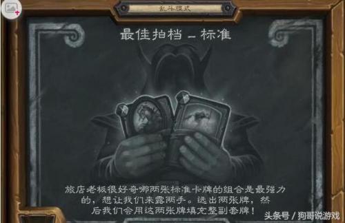 炉石传说乱斗模式最佳拍档(炉石乱斗卡组本周十大职业)插图