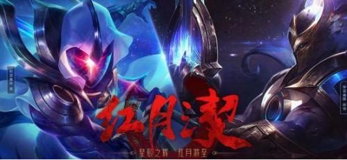 lol斩星魔剑活动(斩星魔剑2023年返场吗)插图