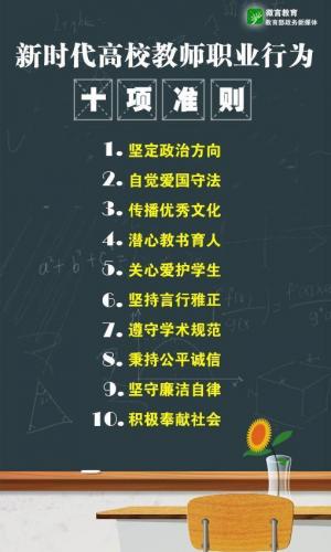 新教师职业道德规范(2023新教师十项准则全文解读)插图1