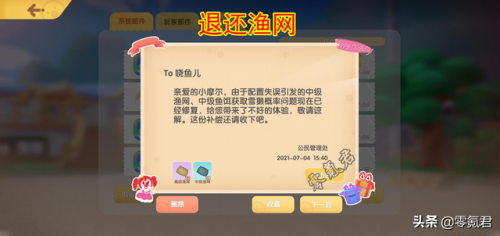 摩尔庄园渔网怎么买(摩尔渔网怎么拿)插图4
