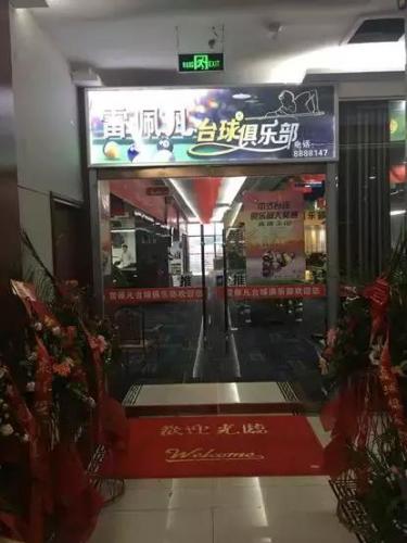 陕西台球工厂排名前十(陕西台球俱乐部排行榜)插图2