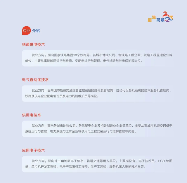 广州铁路技术学院(广州10大野鸡技校)插图21