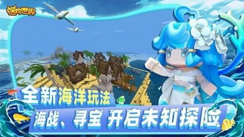迷你世界海洋版本(Mini World海洋版本国际服)插图