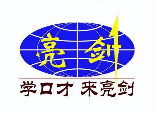 教育演讲机构排名前十(有没有专业的演讲机构)插图1