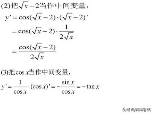 导数公式表(求导运算法则)插图12