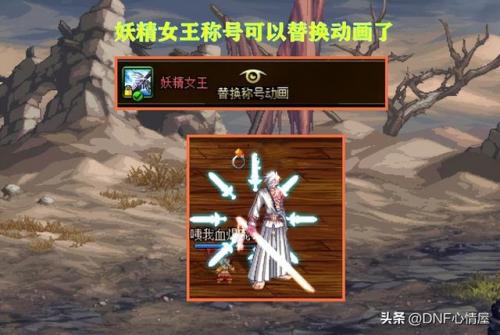 dnf称号怎么幻化(dnf称号幻化怎么解除)插图1