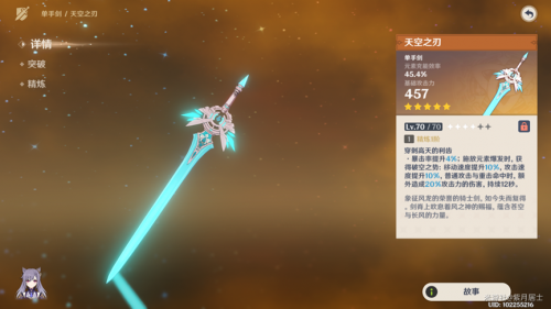 原神荧妹物雷主C武器推荐(原神荧主c适合什么武器)插图