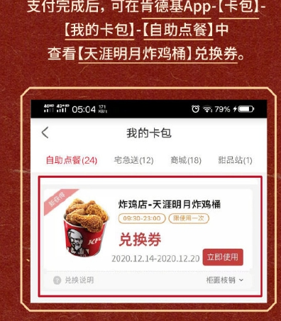 天涯明月刀手游肯德基联动兑换码获取方法介绍(天涯明月刀手游兑换码2021)插图4