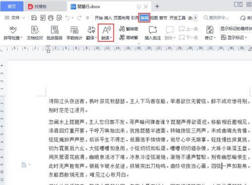 小说语音阅读软件(可以朗读本地小说的软件)插图6