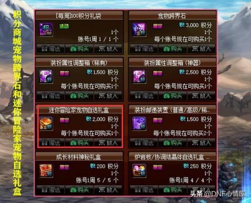 dnf迷你冒险家宠物(dnf迷你冒险家宠物外观)插图