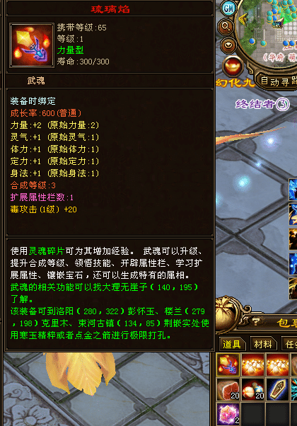 天龙八部武魂升级材料叫什么(天龙八部武魂等级合成表)插图1