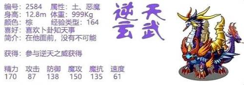洛克王国神圣玄武怎么进化(洛克王国玄武最新进化)插图5