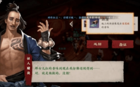 镖人手游奇闻赤沙凶案破案流程详细介绍(镖人手游)