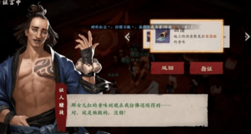 镖人手游奇闻赤沙凶案破案流程详细介绍(镖人手游)插图