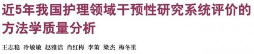 循证护理(循证护理的核心要素)插图1