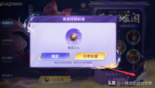 珍宝阁蔷薇之心怎么获得(2023怎么用点券买蔷薇之心)插图4